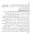 המדינה ורשויותיה / תמצית הרצאותיו של מ. ויס.