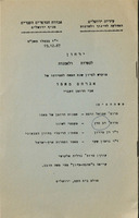 ירחון לספרות ולאמנות : מוקדש לציון שנת המאה לפטירתו של אברהם מאפו, אבי הרומן העברי / עורך: פרופ' גדליה אלקושי.