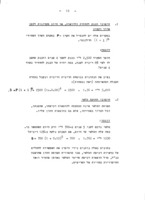 חישובי הון בכדאיות השקעות : (תקציר הרצאות) / מאת חובב טל-פז.