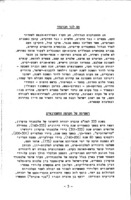 חג החנוכה : חוברת עזר למש"ק החינוך.