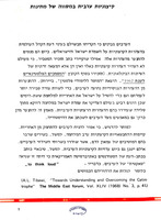 קיצוניותה ערבית במסווה של מתינות.