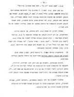 הראיון בשרות המבחן / מאת יונה כהן.