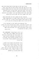 פרקי התישבות : מקורות לעבודה עצמית / יוסף שפירא.