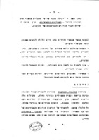 החיטוי וההדברה בלול / מאת א' הדני.