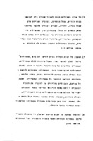 ההעפלה : חוברת עזר למדריך בקייטנה / [ליקט, ערך וכתב אריה שפירא].