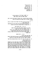 שאלונים מטעם משרד החינוך והתרבות : לבחינות הגמר במקצועות הפדגוגיים בבתי המדרש למורים ולגננות, בשנים תשט"ז-תש"ך.