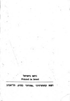 נשיא ראשון בישראל / מ. סמילנסקי.