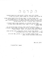 תעריף מכס למדינת ישראל וחוק מס המותרות : ... מתוקן ומסודר עד יום 1.5.1949 ...