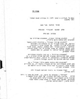 אוסף פקודות משמעת : אוסף של פקודות המטה הארצי הדנות בעניני משמעת של אנשי המשטרה / לוקט וסודר ע"י ... שלמה תג'ר ...