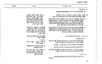 תוכנית הלימודים לבית הספר היסודי הממלכתי והממלכתי דתי / משרד החינוך והתרבות.