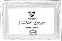 דוגמאות תפריטים לצאן לבשר / ערכו י' בנימין, א' רטנר.