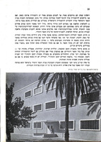 החינוך היסודי בישראל.