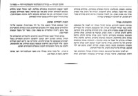 תוכנית הלימודים לבית הספר היסודי הממלכתי והממלכתי דתי / משרד החינוך והתרבות.
