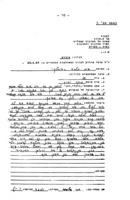 המדריכה החיילת בחינוך המשלין / מאת שמואל חזון ...
