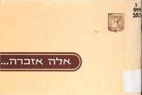 אלה אזכרה.