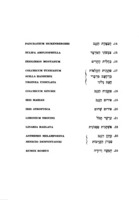 פרחי הנגב : עשרים ושבעה פרחי בר / מצויירים ע"י ברכה אביגד ; מבוארים ע"י יואל דה אנג'ליס ויהשע זמרה.