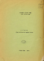 הנקיון : פיתוח הנושא לגני הילדים המ"ד.