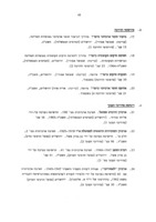 עשר שנים לביצועו של חוק הארכיונים : דין וחשבון.