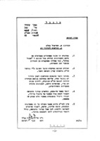 הטפול בהלם ; הוראות לעירוי דם.