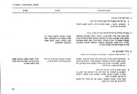 תוכנית הלימודים לבית הספר היסודי הממלכתי והממלכתי דתי / משרד החינוך והתרבות.