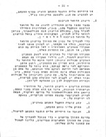 רישום דברים : ממיפגש על בעיות רישום וארכיון שנערך לעובדי העיריה ביום י"ג בכסלו תשי"ח ...