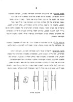 החלפת זן במטעים סובטרופיים / אהרון יפה.