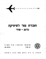 חוברת עזר לפיסיקה : גדנ"ע - אויר.