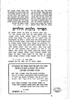 בית הספר הכללי : לקראת חנוך ממלכתי אחיד : (מדברי ראש הממשלה, חברי הכנסת וקטעים מתוך העתונות).
