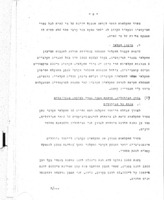 המעוטים בישראל : סקירה על השגים בסקטור המיעוטים מהקמת המדינה עד היום.