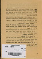 נתגלה סוד דירות השרד / נאומו של ד"ר י. בדר בכנסת בעת הדיון בהצעת אי-אמון לממשלה ביום 18.7.56 י' מנחם אב תשט"ז.