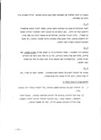 בין אדם לחברו : מדריך למורה - לבית-הספר הממלכתי-דתי / הוכן על ידי היחידה לתכניות לימודים - משרד החינוך והתרבות.