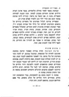 ימים ראשונים בגן הילדים הממלכתי דתי : (דפי עזר לגננת המתחילה).