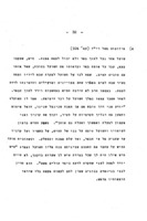 הצעת תוכנית עבודה בעברית : [לקורס הכנה לקראת כניסה לבית הספר העל יסודי] / כתבו עודד שור ... [ואחרים] ; ערך צוות הטיפוח.
