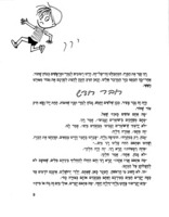 מים בירושלים / כתב וערך יהואש ביבר ; עטיפה וציורים אורה איתן.