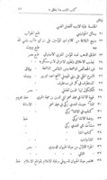 برنامج المكتبة الخالدية العمومية : أسست في القدس الشريف سنة ١٣١٨ هجرية.