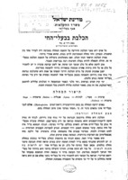 הכלבת בבעלי-החי / מאת ש. גור.
