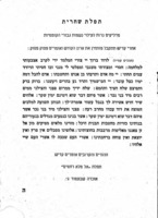 סדר התפילות וההודיות : ליום הזכרון לגבורי מלחמת הקוממיות, ב באייר וליום חג העצמאות, ג באייר / יסדוהו ותקנוהו רבותינו שבארץ ישראל שליט"א.