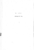 הטפול בילד ובנוער : נתונים סטטיסטיים : 1959-1961 / [מעבד הנתונים - י' וינר].