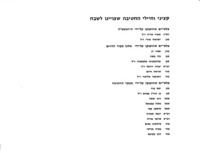 החטיבה במלחמת ששת הימים / המערכת: סא"ל זייד יצחק, רס"ן לב עוזיאל, סרן צבי בן מנחם.