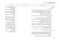 תכנית הלימודים לבית הספר היסודי הממלכתי והממלכתי הדתי : טבע וחקלאות / משרד החינוך והתרבות.