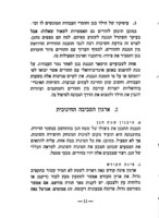 ימים ראשונים בגן הילדים הממלכתי דתי : (דפי עזר לגננת המתחילה).