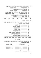 דקדוק: תחביר : חוברת לעבודה עצמית / דוגמה נסיונית הוכנה על ידי תהילה קריגר.