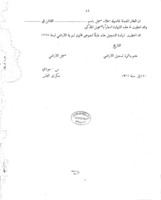 قانون تسوية الاراضى : رقم ٩ لسنة ١٩٢٨ والنظام الصادر بموجبه.