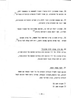 סמכויות צבא בשטח כבוש.