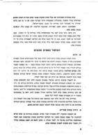 נזקי הקרה והשלג בחורף 1950 / מאת אגר' י. ליברמן ונ. בן חיים.
