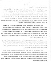 תכנית אב למערכת רישום ממלכתית מרכזית של עיסקות מטבע חוץ בישראל / הוכנה בידי נ. הלוי ..., י. וינברג ...