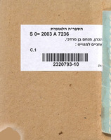מחניים למגוייס : מדריך בעניני דת / [כתוב וערוך בידי מ. הכהן, מ.צ. פרוש].