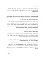 שיעורים באזרחות : מדריך למורה / הוכן על ידי היחידה לתכניות לימודים - משרד החינוך והתרבות.
