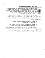 מיכון משכורת עובדי המדינה : סקר הגזברויות מטלה מס' 10 / ראובן אדיבי.