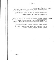 תולדות עם ישראל בדורות האחרונים : ביבליוגראפיה מבוארת / ערוכה בידי מרדכי אליאב.